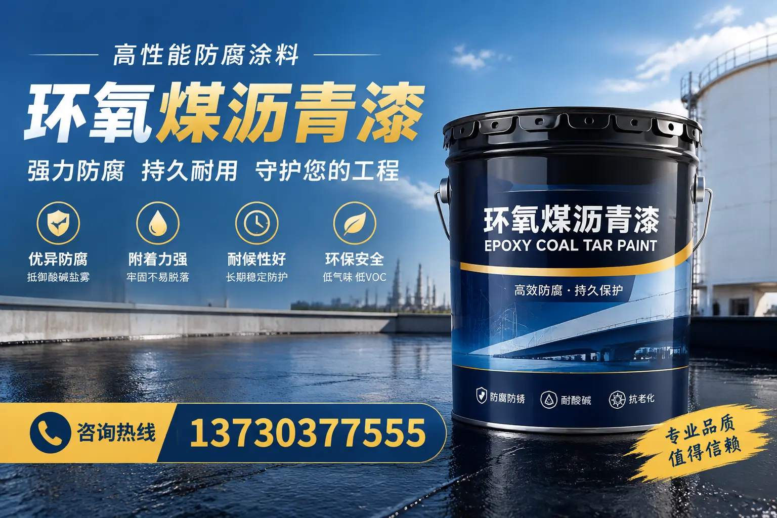 环氧煤沥青漆的耐久性分析，适合栾城的使用场景
